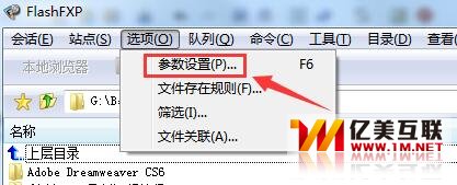 flashfxp參數設置