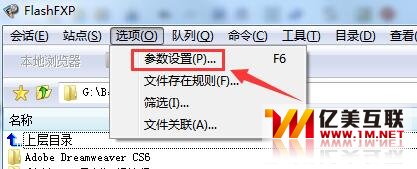 flashfxp参数设置