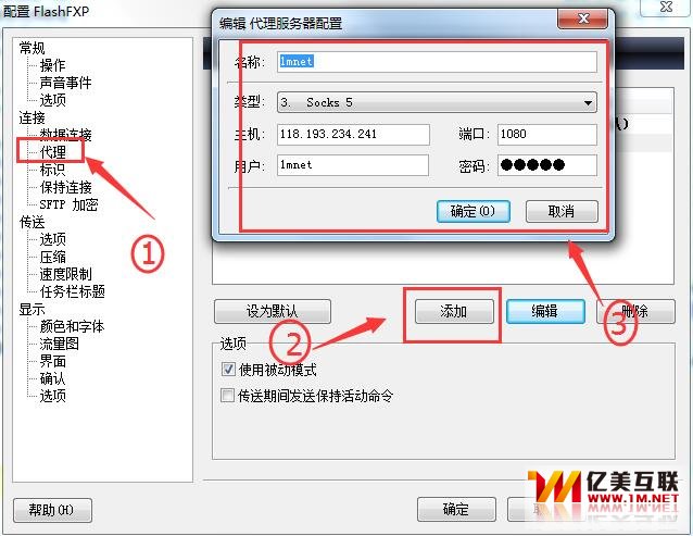 flashfxp代理設置