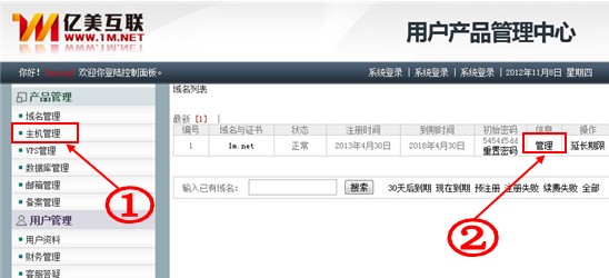 域名解析