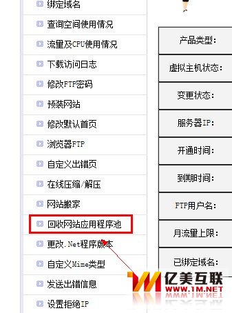 回收应用程序池