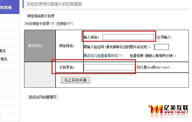 填写子目录信息