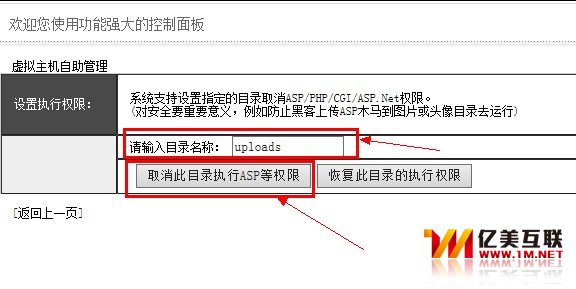 取消此目录的执行权限