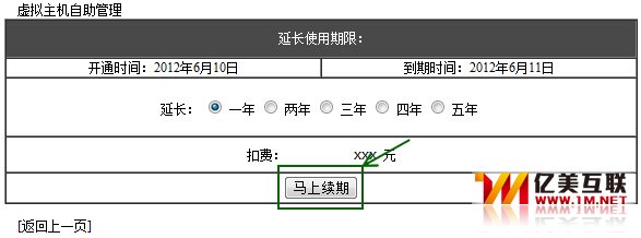 虚拟主机正式购买