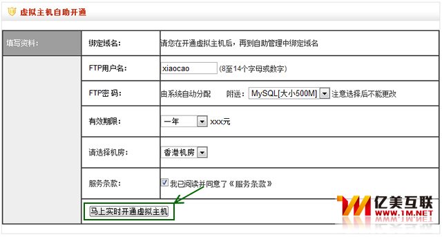 虚拟主机自助开通