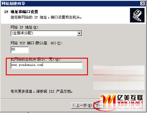 如何在IIS6中创建一个网站及绑定域名