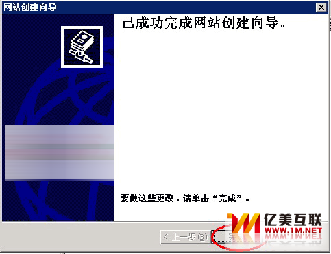 如何在IIS6中创建一个网站及绑定域名