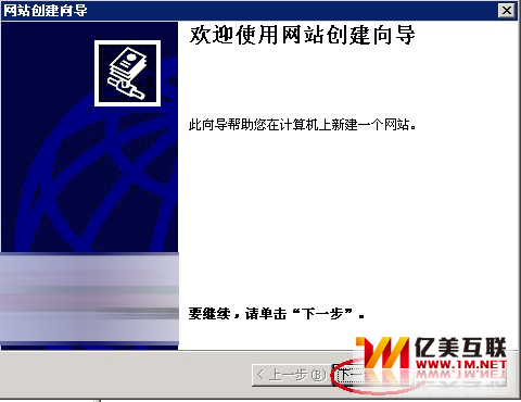 如何在IIS6中创建一个网站及绑定域名