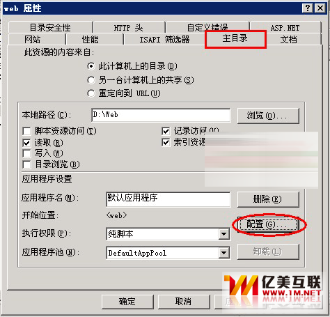 如何在IIS6中创建一个网站及绑定域名