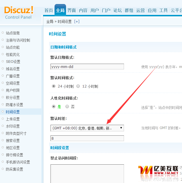 discuz时区设置