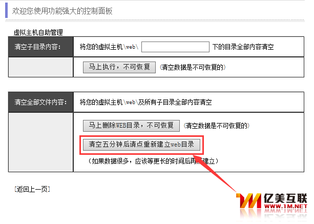 清空五分钟后请点击重新建立web目录