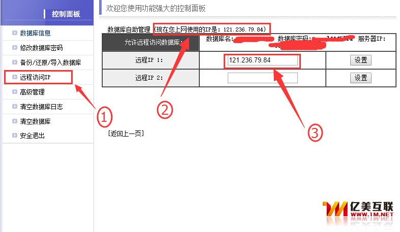 数据库远程访问IP设置