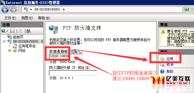 IIS7中FTP数据通道端口范围FTP的pasv端口范围设置2.png